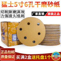 MS Mace sandpaper sheet flocking sandpaper 5 inch 6 hole dry grinding yellow sand car grinding polishing 6 inch 17 hole grinding gray sheet