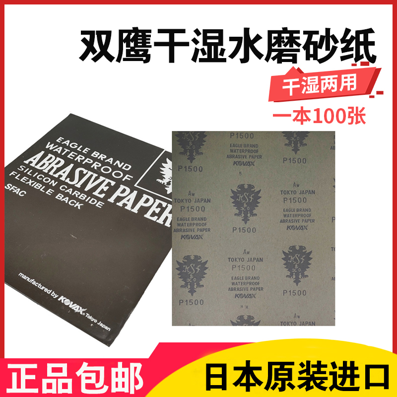 Japan Shuangying water sandpaper imported water mill paint surface fine sandpaper No. 1500-2000 wet grinding grinding polishing sheet
