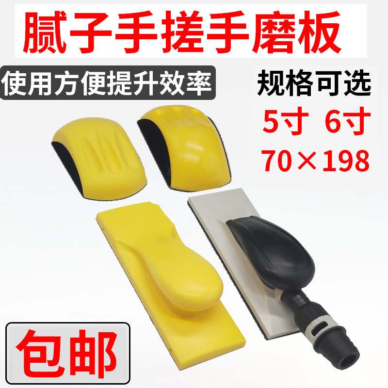 Sandpaper hand grinding plate rubbing plate batch hand planing plate 5 inch 6 inch universal grinding plate 70X198 paint atomic grey grinding flat