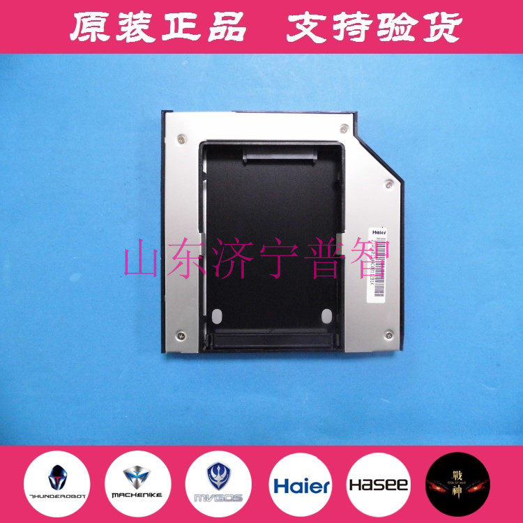 Shenzhou Ares K590S K660E K650C K650D K580S Optical drive hard disk bracket bracket