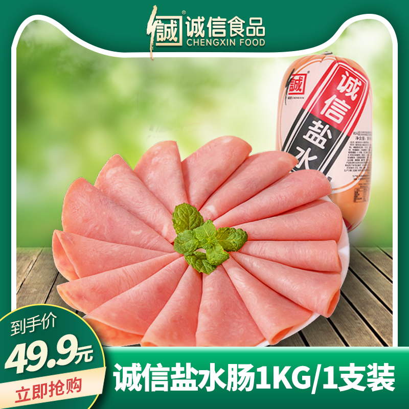 (Integrity flagship store)Integrity salt sausage 1kg Dalian specialty ready-to-eat sliced breakfast sausage packaged ham