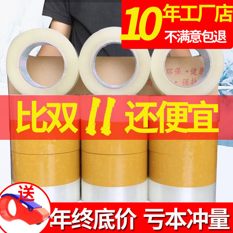 Tape Transparent whole box sealing tape Large roll yellow tape Taobao express packing sealing tape Beige wide tape