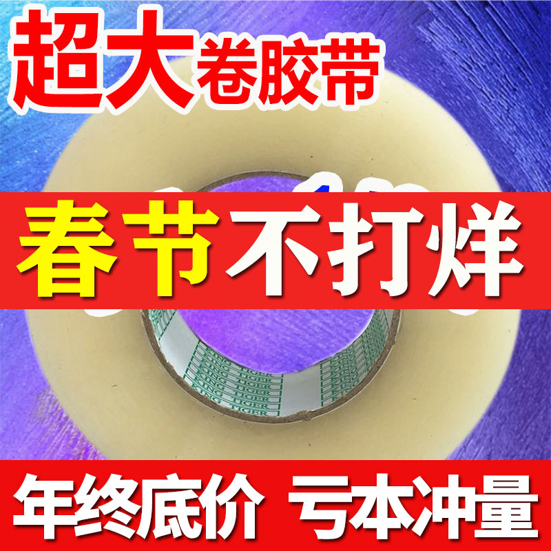 Tape transparent sealing tape packing sealing high viscosity wide tape large roll Taobao packaging with yellow tape