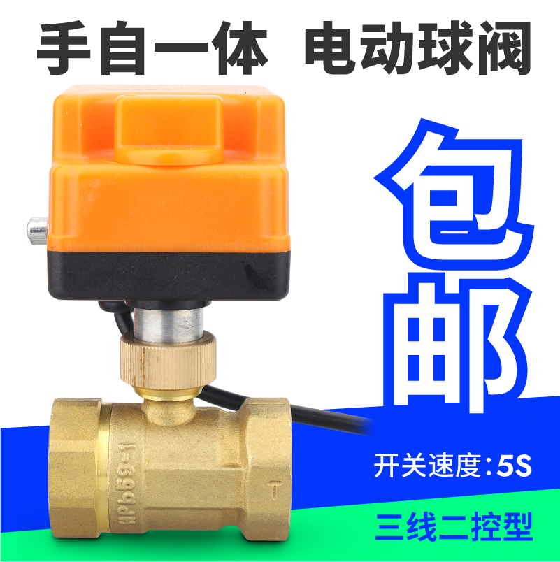 Three-line two-control hand self-integrated electric ball valve tap water two-way three-way internal thread valve solar energy