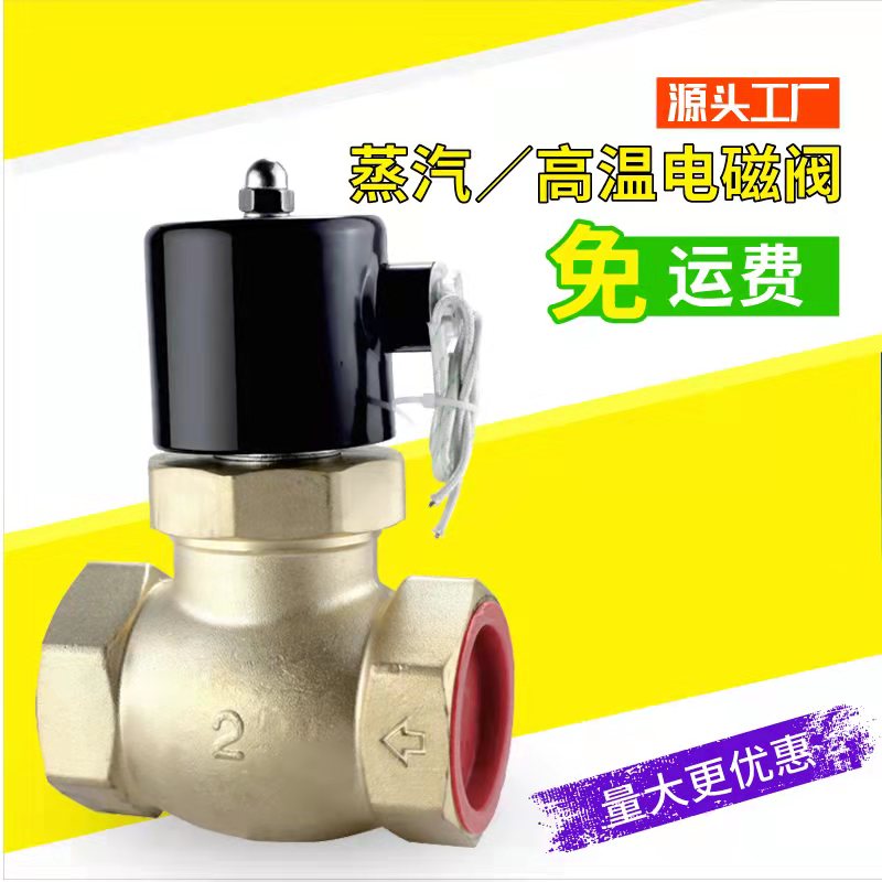 Full copper high temperature resistant steam solenoid valve control electric valve 2L US ZQDF-15 20 25 32 32 4 6 points 220v