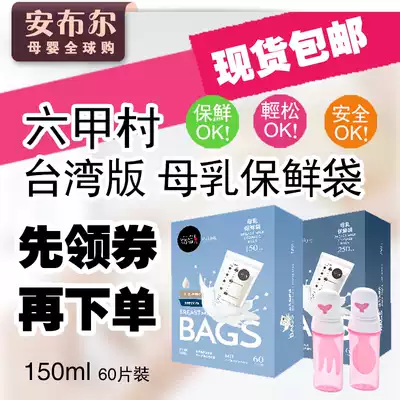 Taiwan procurement of original imported Liujia village milk bag fresh-keeping bag thick 150ml milk bag 60 pieces