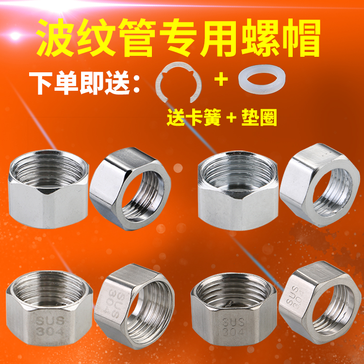 4 points 6 points 1 inch bellows special stainless steel nut inlet hose Copper nut stainless steel bellows water heater