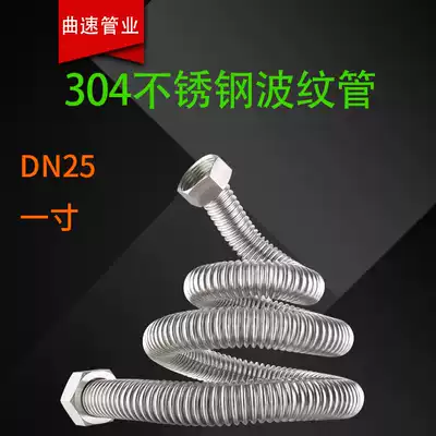 1 inch 304DN25 stainless steel bellows water heater Hot and cold hard wave metal hose 1 inch water supply inlet pipe