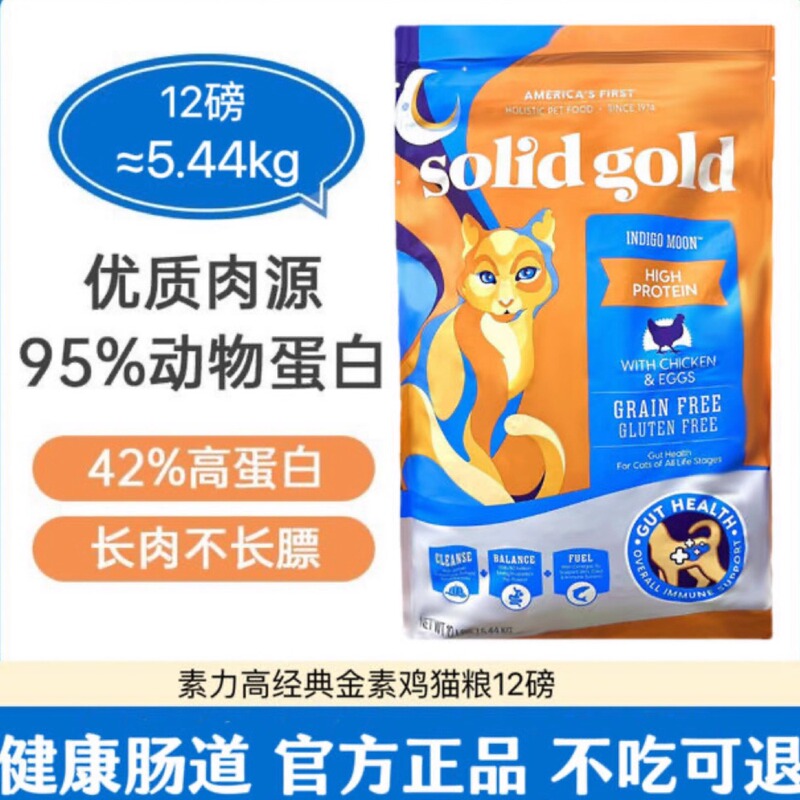 Imported American Version of Solid Gold Cat Food, Premium Chicken, Grain-Free, High-Protein, Suitable for All Life Stages of Kittens and Adult Cats