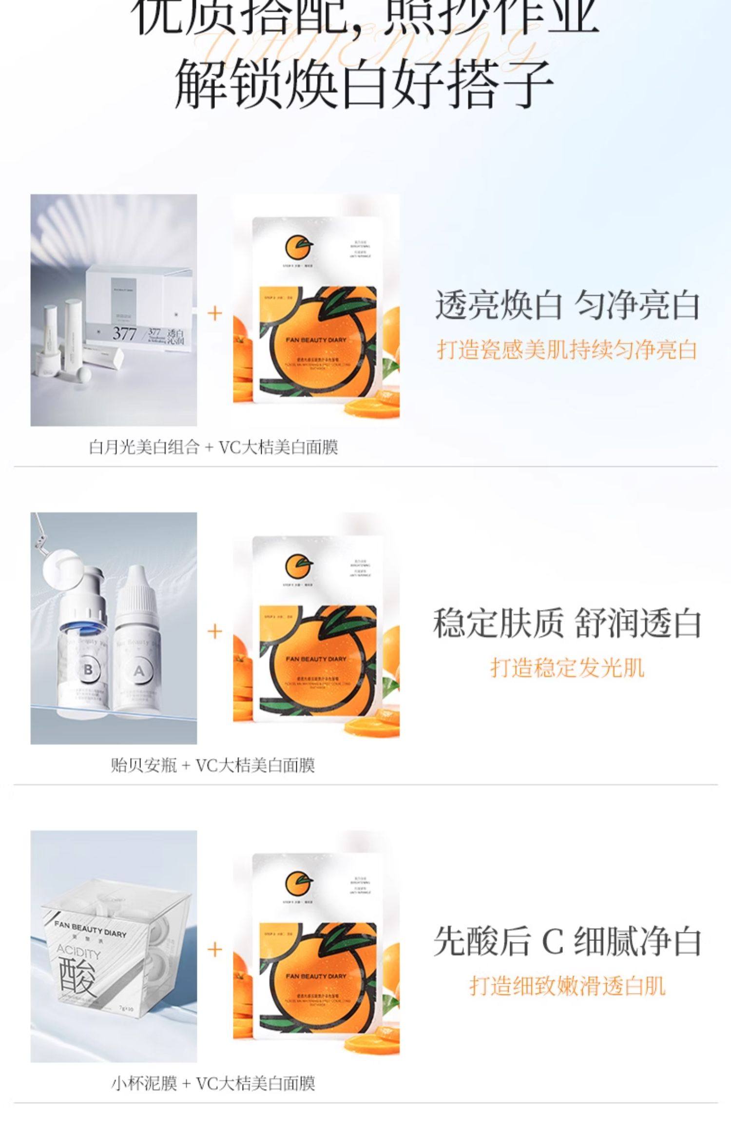 Fan Beauty VC大桔美白面膜5片装【范冰冰同款 褪暗黄淡斑点】