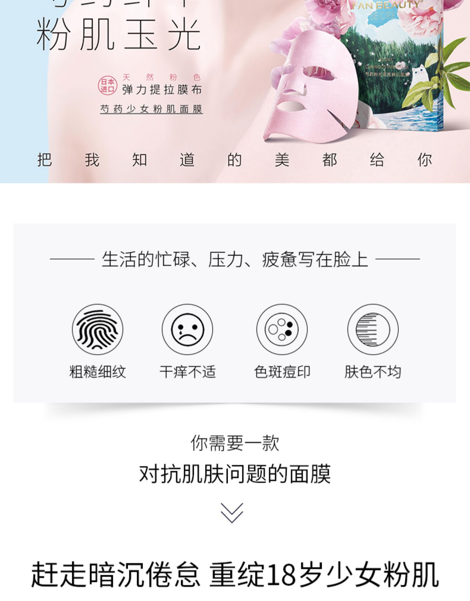 中国FANBEAUTY SECRET 范冰冰自创品牌 芍药粉光美肌面膜补水 单盒5片装