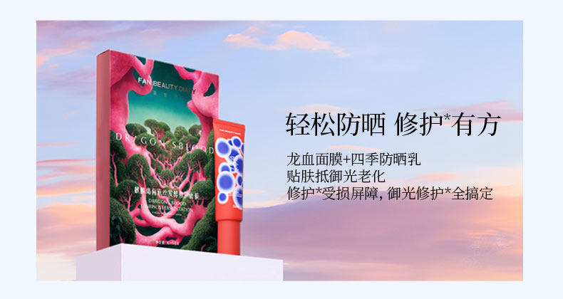 【中国直邮】 Fan Beauty 四季奢感水光裸感防晒乳  高倍防晒霜 防紫外线   50ml*1支【范冰冰品牌】