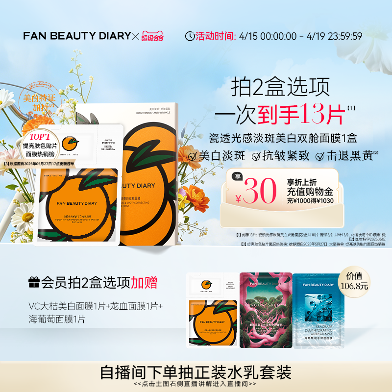 FAN BEAUTY DIARYVC オレンジホワイトニングマスク：美白効果、シミの軽減、引き締め効果、保湿効果があり、肌に優しいです。