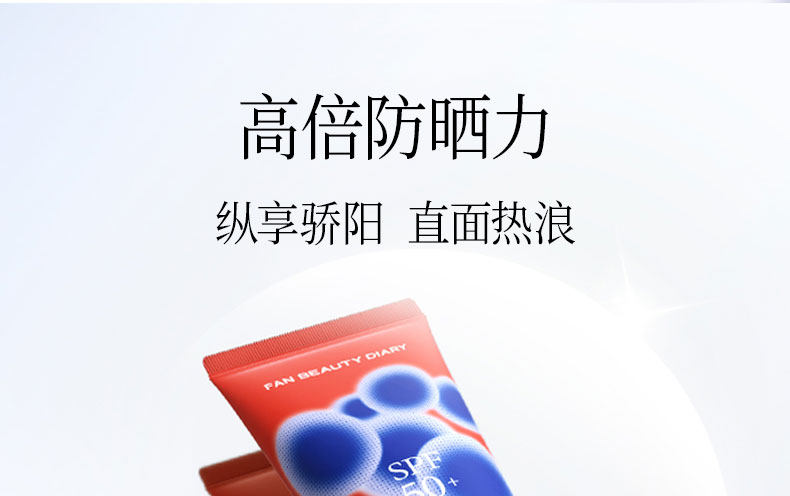 【中国直邮】 Fan Beauty 四季奢感水光裸感防晒乳  高倍防晒霜 防紫外线   50ml*1支【范冰冰品牌】