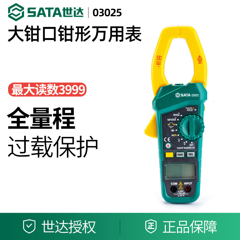 世达大开口钳形万用表数字钳形表小型交直流电工钳式电流表03025