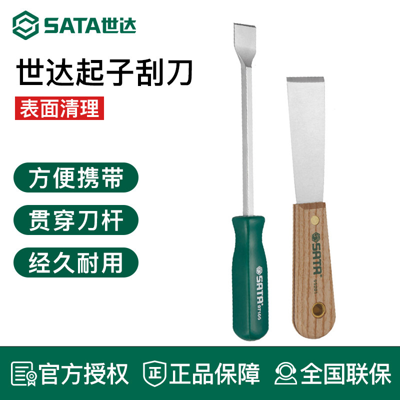 世达汽修刮刀组套 木柄刮刀搭配油封密封圈挑钩 清洁修边刀整修工具
