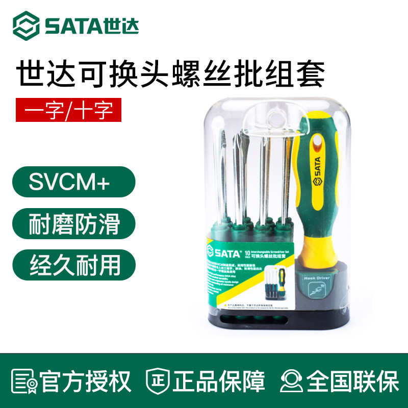 世达可换头螺丝批组套一字十字螺丝刀改锥起子扳手套装维修工具