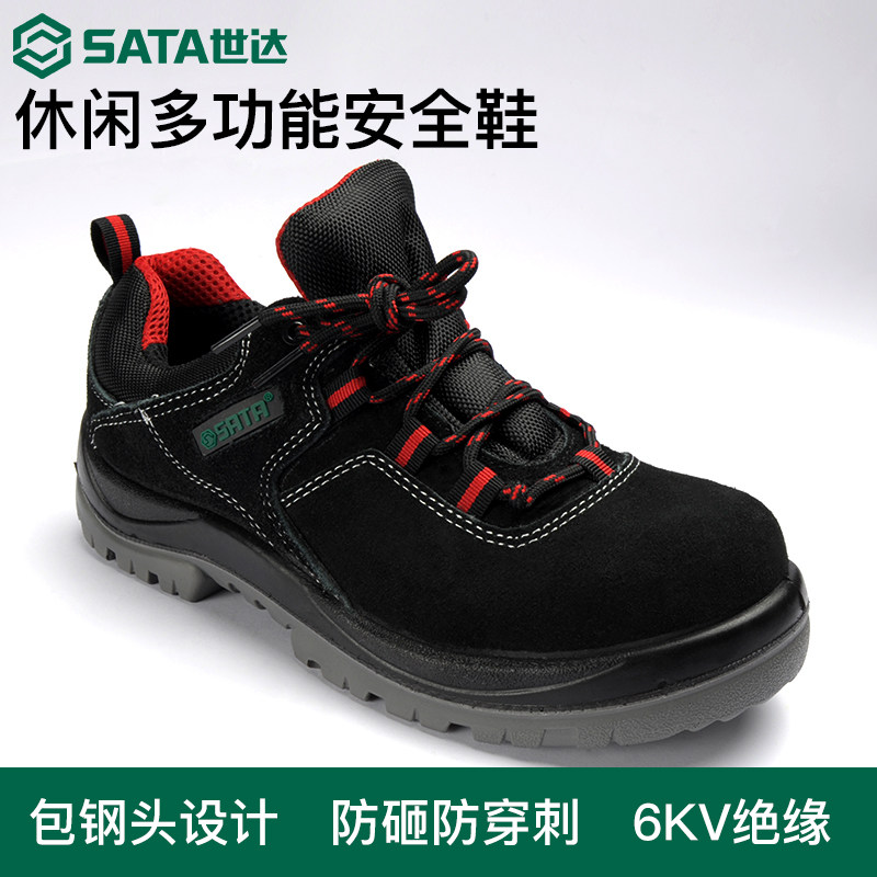 世达安全鞋钢包头保护脚趾防尖刺护足电绝缘仿刺穿透气工作防护鞋