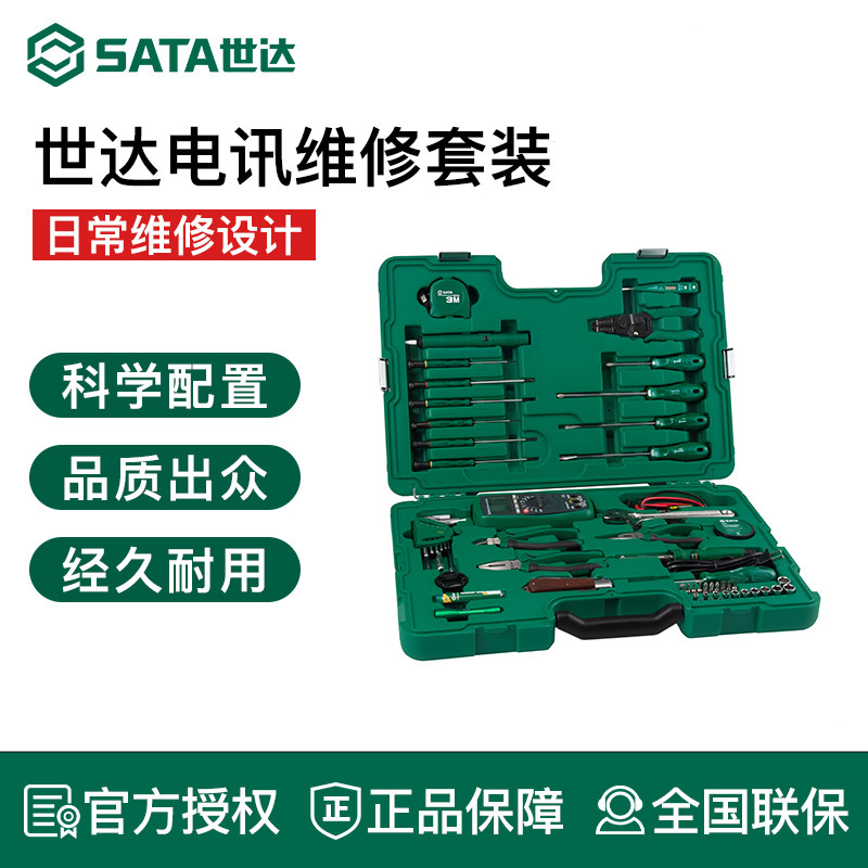 世达电讯工具组套 SATA电子网络电路板通讯线路维修检测综合套装