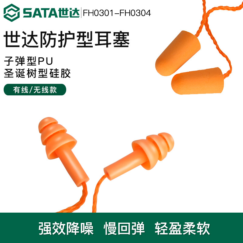世达隔音耳塞防噪音吵闹打呼噜睡眠专用工厂工作专业消音降噪静音