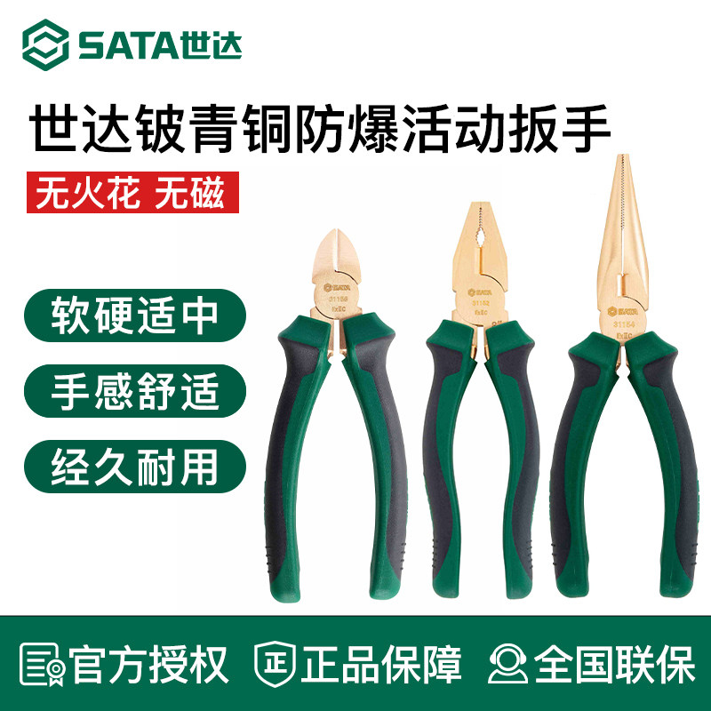 世达防爆钳子铍青铜无火花尖嘴钳防磁铜合金钢丝钳斜嘴钳斜口钳