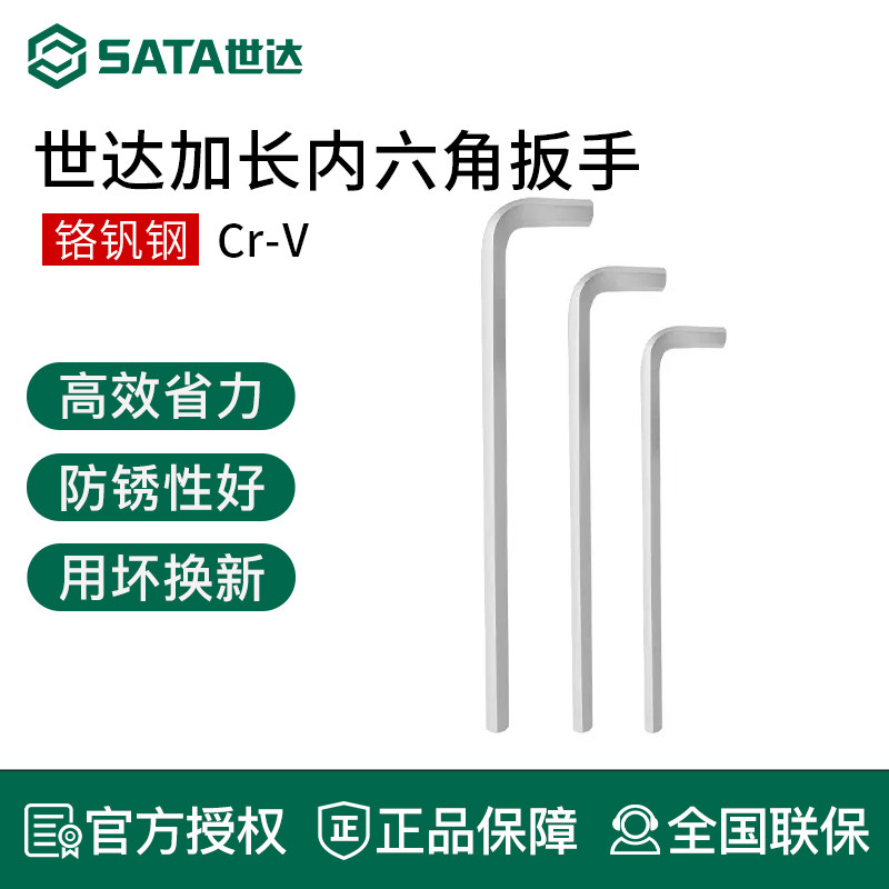 世达铬钒钢加长内六角扳手单个扳手6角螺丝刀万能自动六边形工具