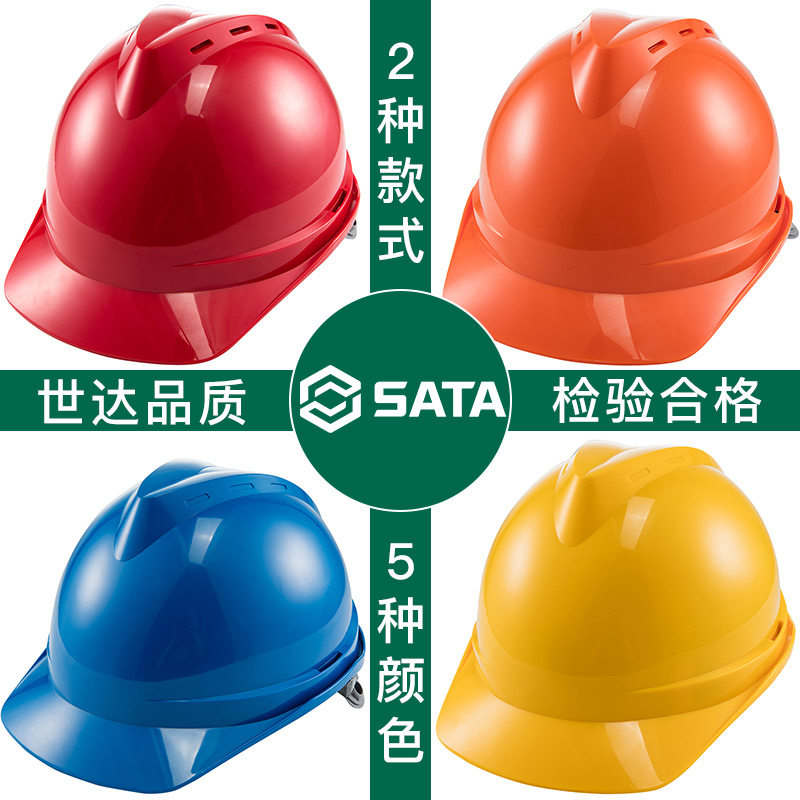 世达安全帽施工安全头帽建筑工程国标防护工地头盔加厚透气工地帽