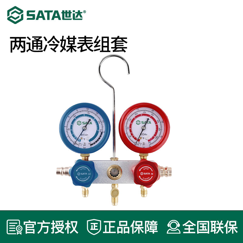 世达两通冷媒表组套汽车空调加氟表压力表双表维修工具AE5741