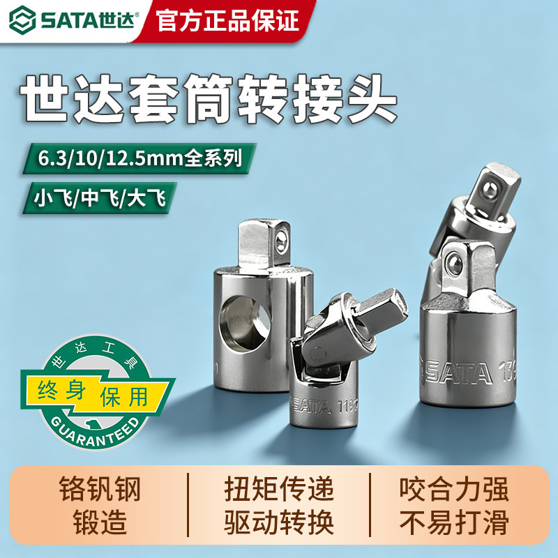 Shida socket adapter universal rotary adapter adapter adapter small fly, medium fly, large fly tool adapter