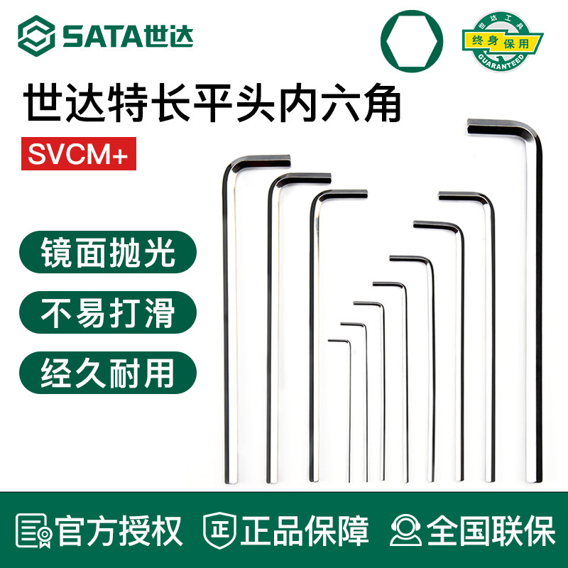 世达内六角扳手特长平头工具单个散装1.5/2/2.5/3/4/5/6/7/8/10mm