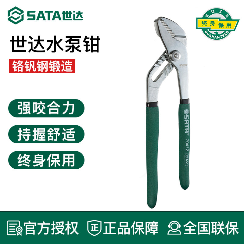 世达水泵钳 多功能管子钳扳手大开口活动大力钳 SATA可调式水管钳