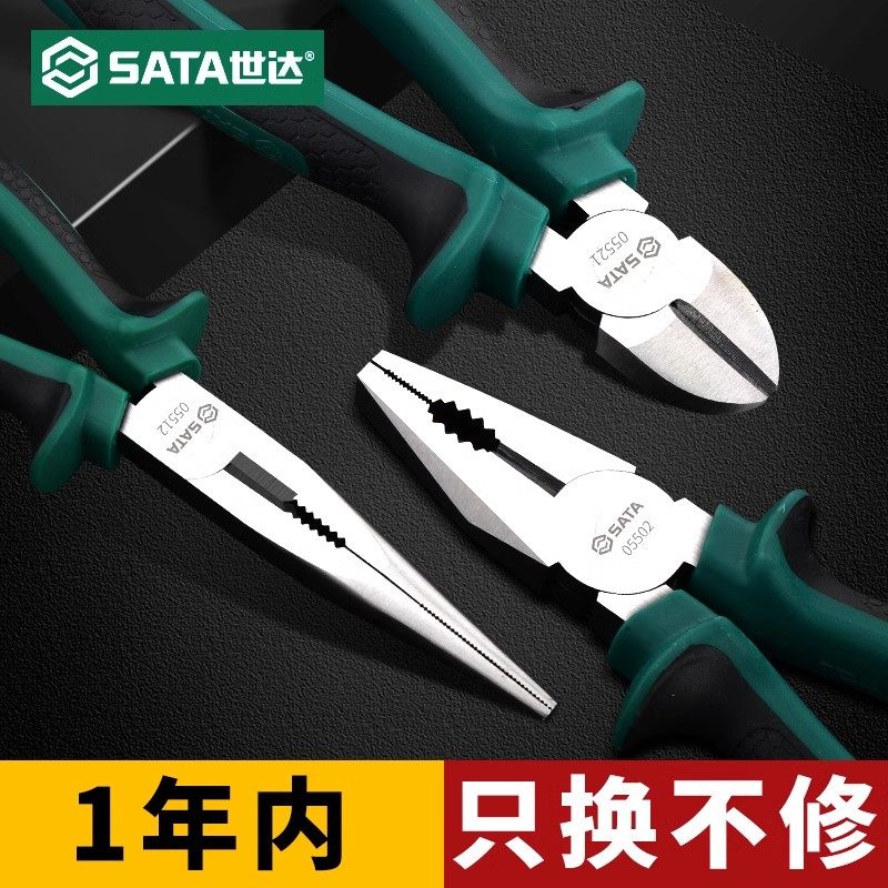 世达尖嘴钳电工专用省力钢丝钳工业级老虎钳多功能钳子家用斜嘴钳