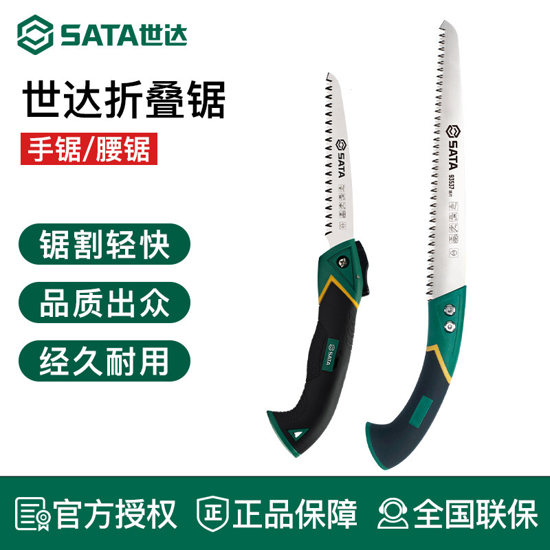 世达折叠手锯木工锯锯树锯木头神器腰锯家用小型手持园林果树锯子