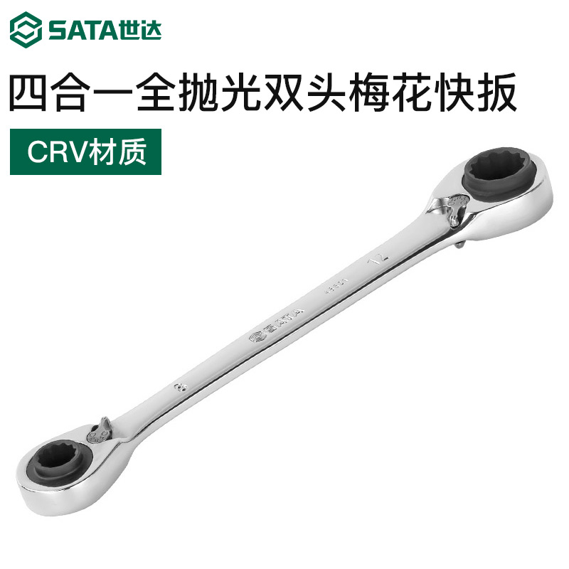 Shida Four-in-one full polished double head Plum Blossom Quick Wrench Industrial Grade Steam Repair Ratchet Stay Plate Double Head Quick Wrench