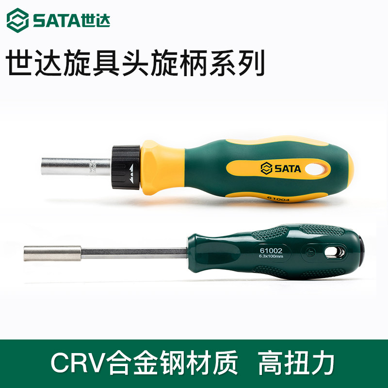 世达旋具头旋柄6.3mm带强磁螺丝批柄工具1/4棘轮旋具杆螺丝刀手柄