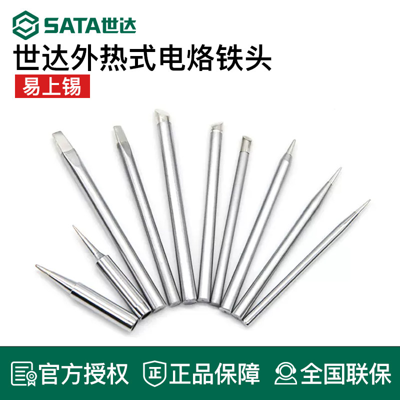 世达外热式电烙铁头云母发热芯工具配件单个特尖头斜头扁头电焊头
