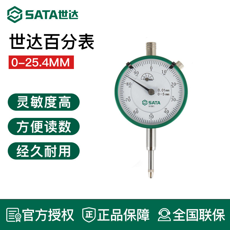 世达百分表机械数显杠杆百分表头防震校表千分表一套高精度内径表