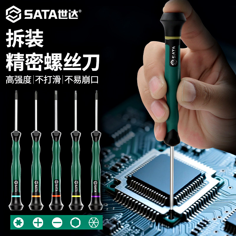 世达微型螺丝刀十字小螺丝刀一字改锥梅花起子平口花型内六角工具