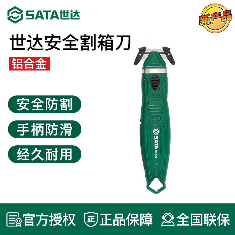 世达安全割箱刀快递拆包裹美工刀开箱器割膜刀打包割气泡垫安全刀