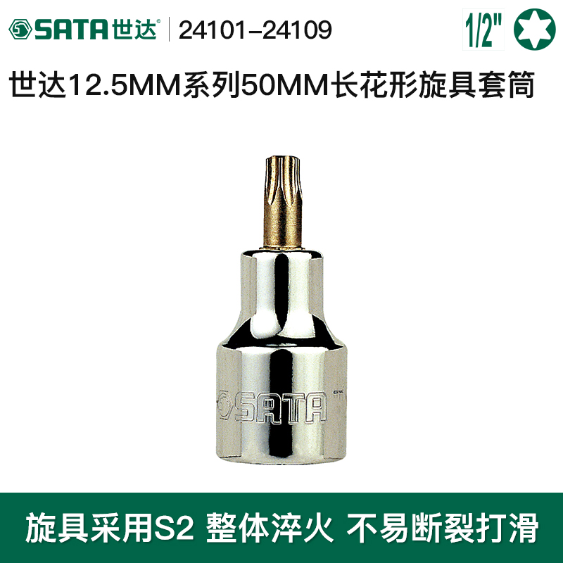 Shida Great Flying Flower Shaped Screwing Sleeves 12 12 5mm Plum Star-shaped Rice Character Inner Hexagonal Sleeve Batch Head Small Spinner