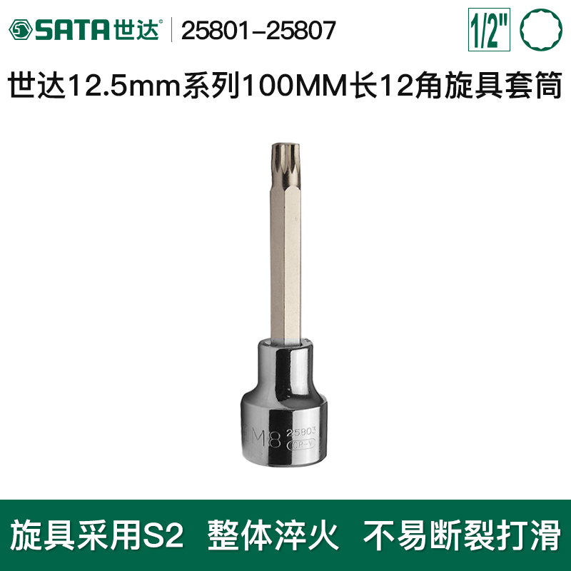 Skadden 12 Corners Slewing Socket Tool 12.5 Ratchet Wrench Extension 100mm Sleeve Flower Batch Head