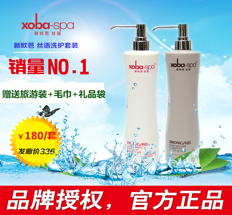 正品促销 悦香型新欧芭丝语SPA高营养弱油去屑洗发水护发素水疗素