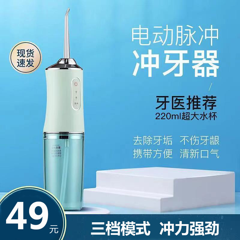 Portable tooth rinser home orthodontic electric water floss tooth cleaner teeth seam calculus oral cleaning artifact