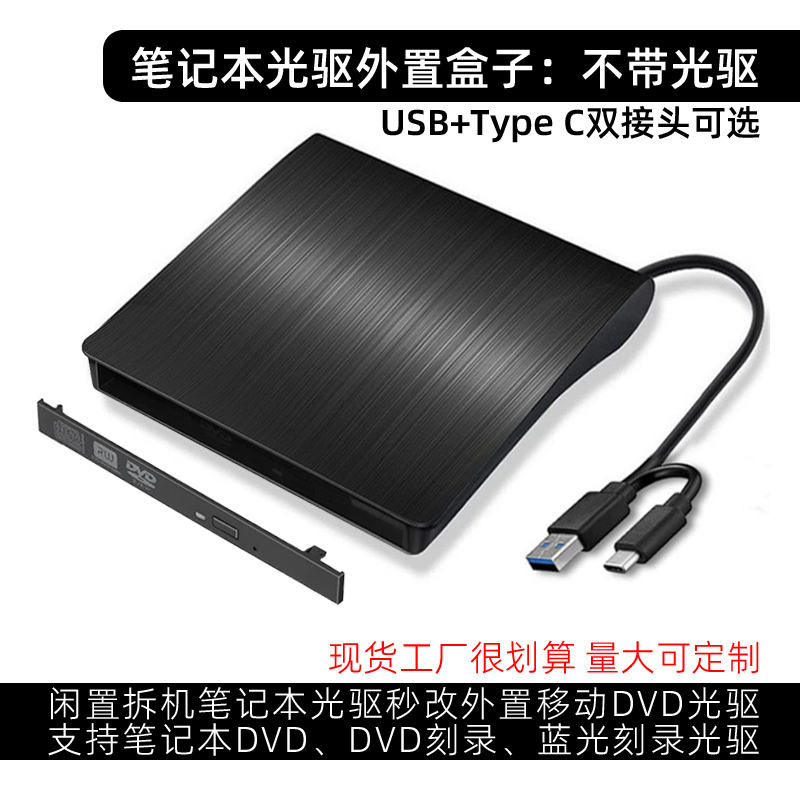 Suitable for Lenovo, Dell, Jiansheng, Hp and Other Notebook Optical Drive Boxes, External Computer Drives, Type-C+Usb3.0