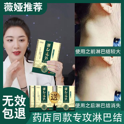 Lymph node node sticker neck swollen lymphatic artifact through the armpit neck to eliminate the sub-milk lean