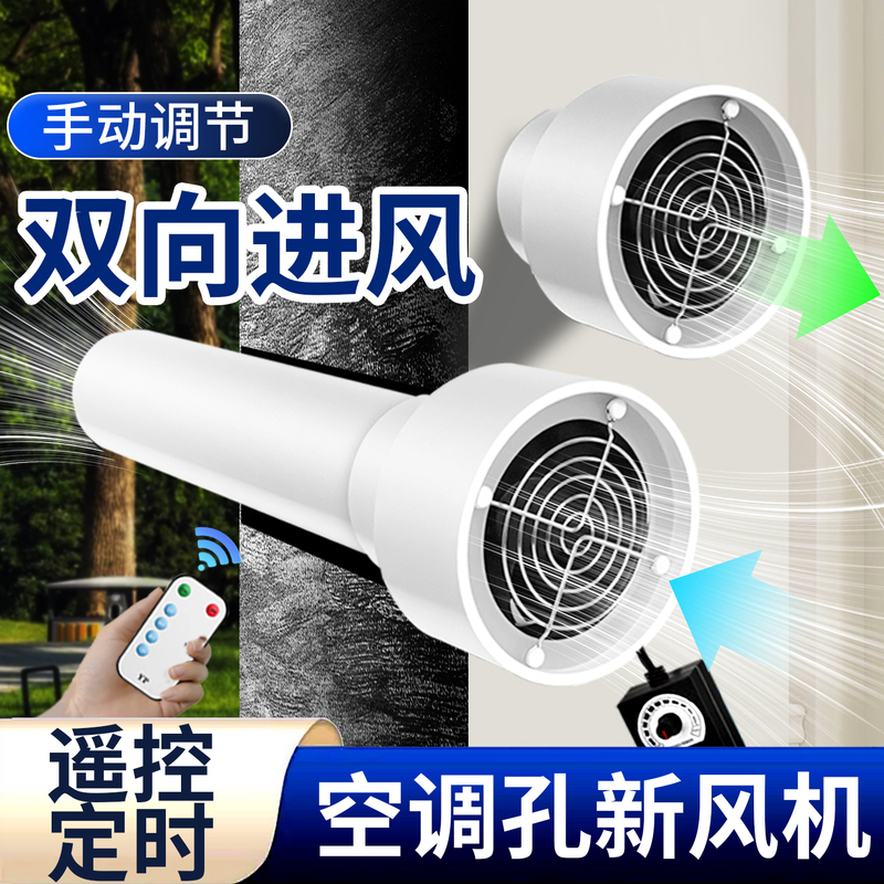 Air Conditioning Vent Exhaust Fan, No-Drill Fresh Air Fan, Two-Way Flow Air Conditioning Vent Fan, Bedroom Essential Air Ventilator