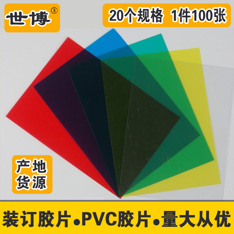 PVC binding negatives binding cover A3 A4200MIC transparent frosted tenders plastic cover leather transparent adhesive tape sheet