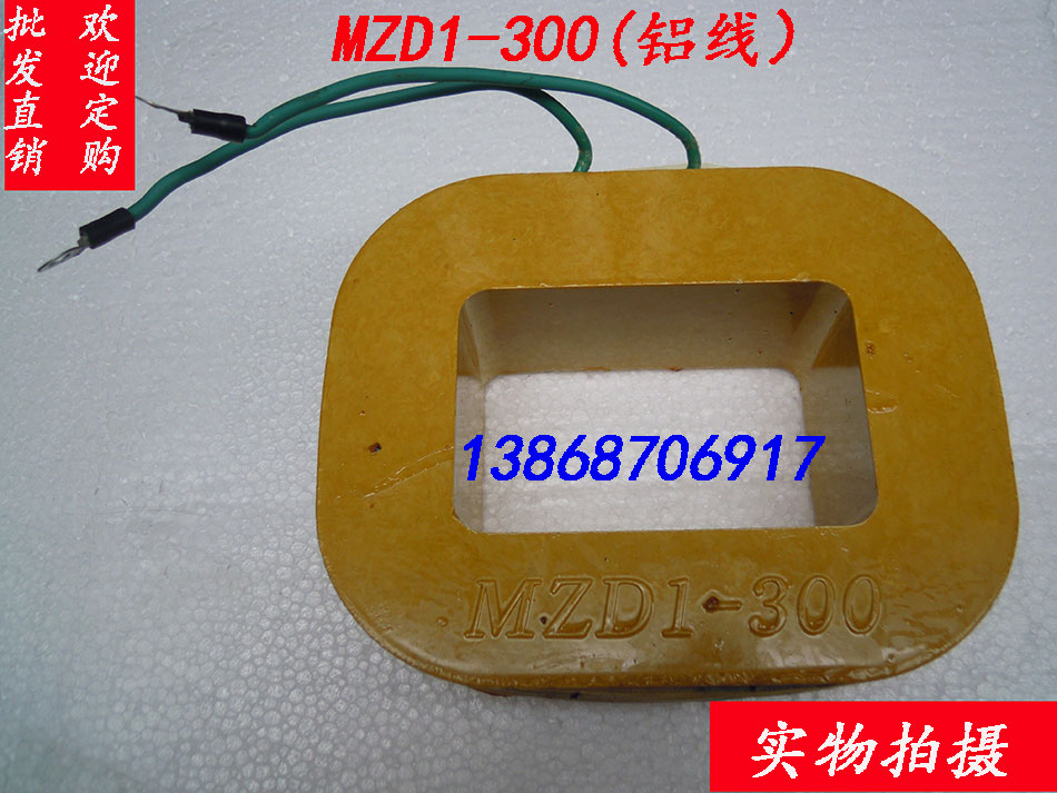 MZD1-300 brake solenoid coil holding gate coil Aluminum wire can issue special tickets and general tickets