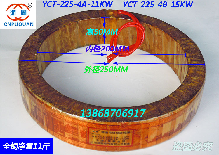 YCT-225 excitation coil 11KW15KW speed control coil 4A4B All copper 11 jin can issue special tickets and general tickets