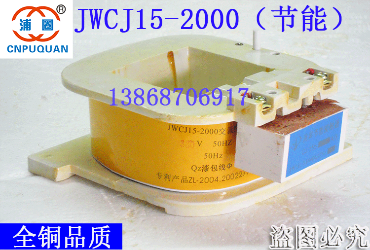 JWCJ15 -2000A silencing energy-saving contactor coil national standard quality full copper guarantee